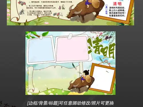 清明节习俗扫墓踏青缅怀先烈手抄报小报素材图片模板下载