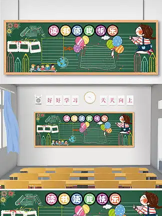 黑板报图片免费下载第6页千图网