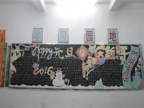 黄略中学团委举办庆祝2016年元旦黑板报比赛