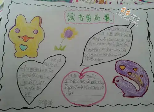 读书剪贴手抄报图片大全资料