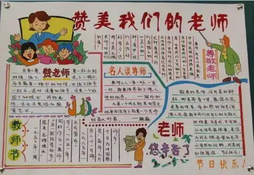 明日教师节纸短情长,难忘师恩2021秋教师节手抄报贺卡制作,快把你给老师的祝福秀出来吧