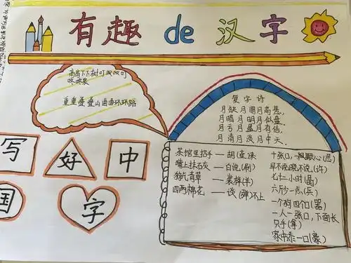 书香润校园,汉字沁人心