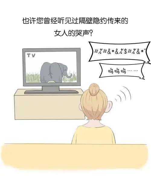 国际消除家庭暴力日,让我们远离伤害