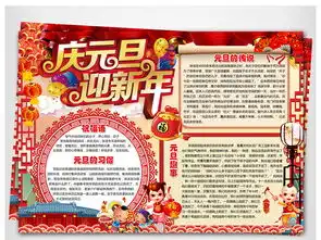 2018元旦小报狗年春节新年手抄电子小报图片素材worddoc模板下载120.62mb元旦手抄报大全节日手抄报