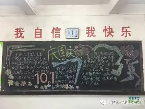 英埔中心小学开展喜迎国庆少先队主题活动课