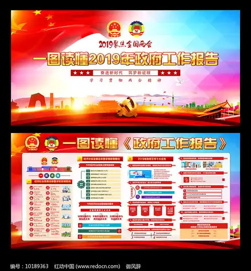 2019年两会宣传板报画设计