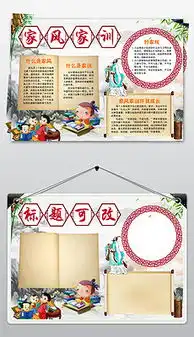 家风家训图片模板家风家训图片模板下载家风家训图片模板图片设计素材我图网