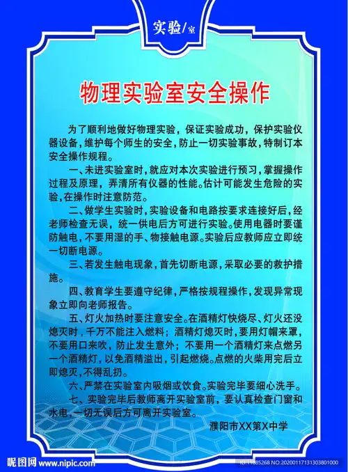 物理实验室化学实验室生物实设计图