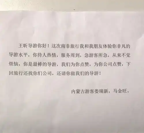 第191220期丨全景旅游领队荣誉报告感谢信锦旗一览