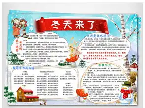冬季冬天小报冬天来了下雪科普电子手抄报图片素材worddoc模板下载47.23mb科学手抄报大全学科手抄报