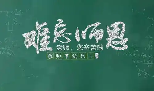 涉县2018年教师节表彰名单出炉,看看都是谁