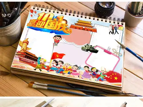 101喜迎国庆小报欢度国庆手抄报电子小报图片模板下载
