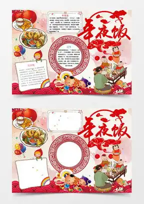 图片素材年夜饭设计模板下载熊猫办公