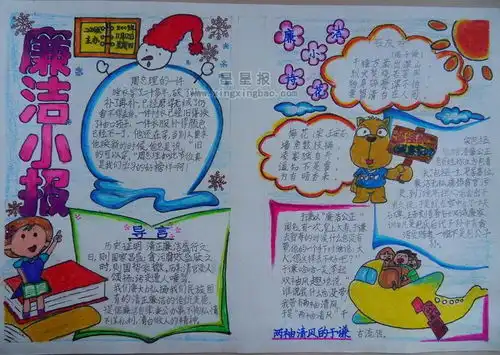 小学生廉洁小报内容