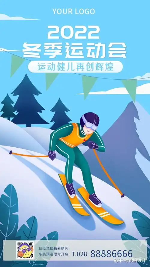 最新2022年北京冬奥会主题海报助威文案赶紧收藏