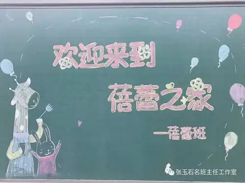 用这个方法,零基础也能画出漂亮黑板报