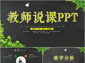 黑板风彩色粉笔教师公开课说课课件pptppt模板下载思想品德教育大全编号17475757
