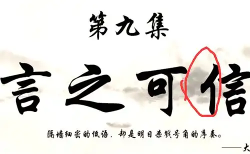 秦时明月官方标题隐藏彩蛋,解开哑谜后,证据竟多次指向人宗逍遥子