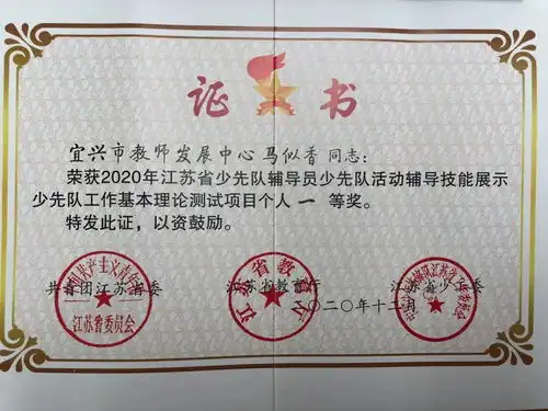 奥利给,咱们宜兴的少先队辅导员又拿奖啦