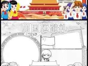 向国旗敬礼小报国庆节手抄报爱国电子小报图片素材worddoc模板下载43.56mb国庆节手抄报大全节日手抄报