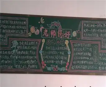 教师节黑板报教师节为何定在9月10日