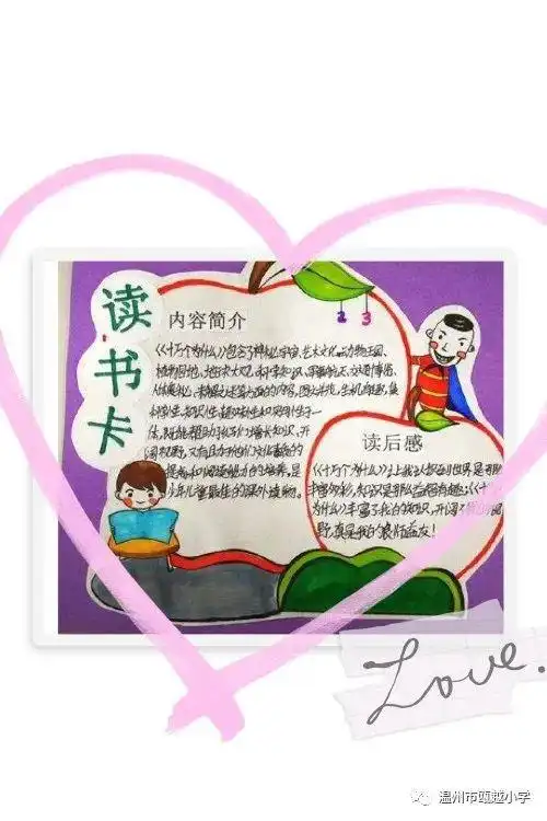 瓯越小学翠微学子宅家勤学记阅读篇