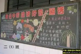 小学万能黑板报范文