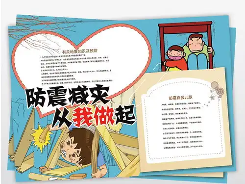 ps防震减灾从我做起地震缅怀小报图片素材psd模板下载43.44mb防震减灾手抄报大全安全健康手抄报