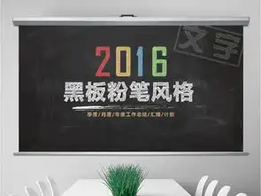 黑板粉笔通用工作总结计划汇报ppt模板ppt下载通用型大全编号14999424