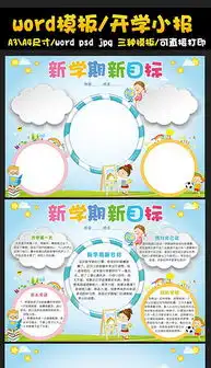 docx开学季素材