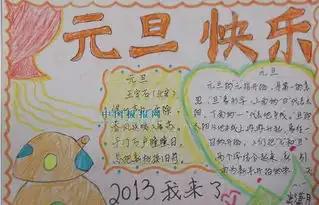 元旦手抄报元旦送爱心