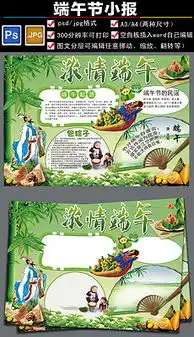 psd端午节手抄报下载psd格式端午节手抄报下载素材图片psd端午节手抄报下载设计模板我图网