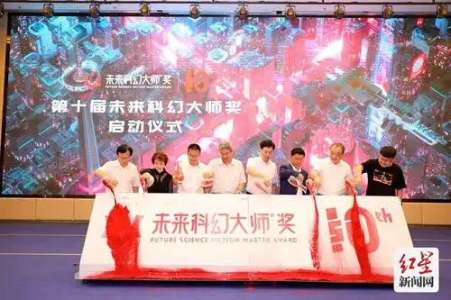 第九届未来科幻大师奖出炉一等奖得主成都科幻氛围深深地影响了他