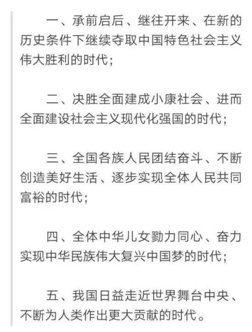 敲黑板关于十九大报告这四个重磅新概念,解读来了