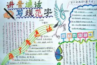 六年级普通话手抄报