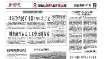 滁州日报报道明光确保农民工工资及时发放