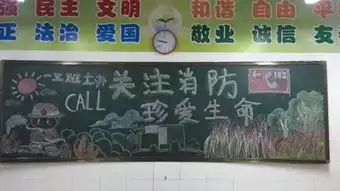 消防知识我学习安全意识记心间