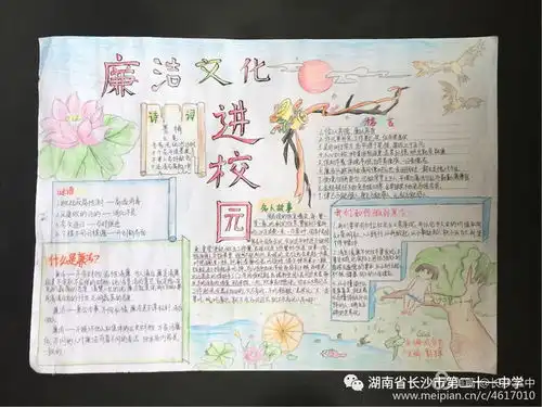 清风沐桃李廉洁润校园廉洁文化进校园初一年级手抄报比赛结果出炉啦