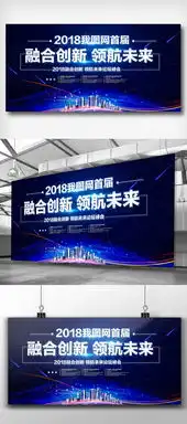 融合创新领航未来展板素材图片设计高清psd分层模板下载61.71mbqq481ac7f2分享展板设计大全