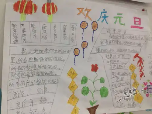 欢庆元旦手抄报图片大全