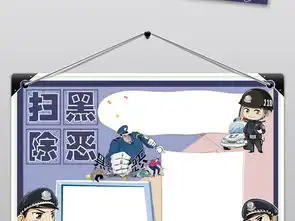 扫黑除恶小报法制校园安全法制小报手抄报图片素材psd模板下载53.07mb校园安全手抄报大全安全健康手抄报