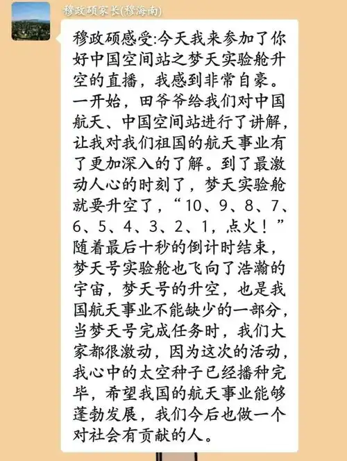 你好,中国空间站石景山少先队员观看梦天科普直播,共筑航天梦想