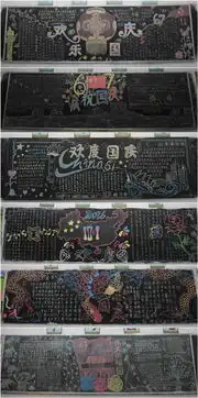 黄略中学团委举办喜迎国庆67周年黑板报比赛