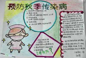 预防传染病手抄报内容