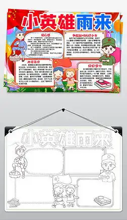 手抄报英雄图片大全手抄报英雄背景图片
