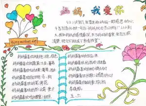 母亲节手抄报贺卡模板全攻略,赶快为孩子收藏吧