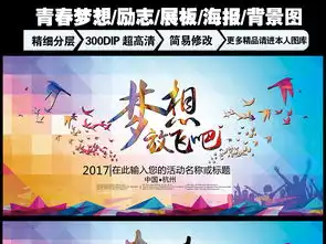 青春梦想奋斗励志精美创意展板海报背景图设计图片psd素材下载创新展板大全其他展板编号15298667
