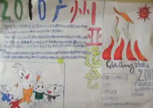 2010广州亚运会20字