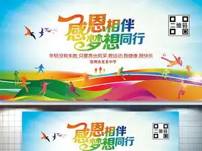 全民运动感恩炫彩青春梦想舞台背景展板背景图片设计素材高清psd模板下载127.47mb企业展板大全