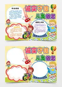 诚实守信的手抄报简单又漂亮诚实守信